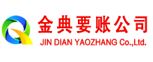 广汉金典讨债公司